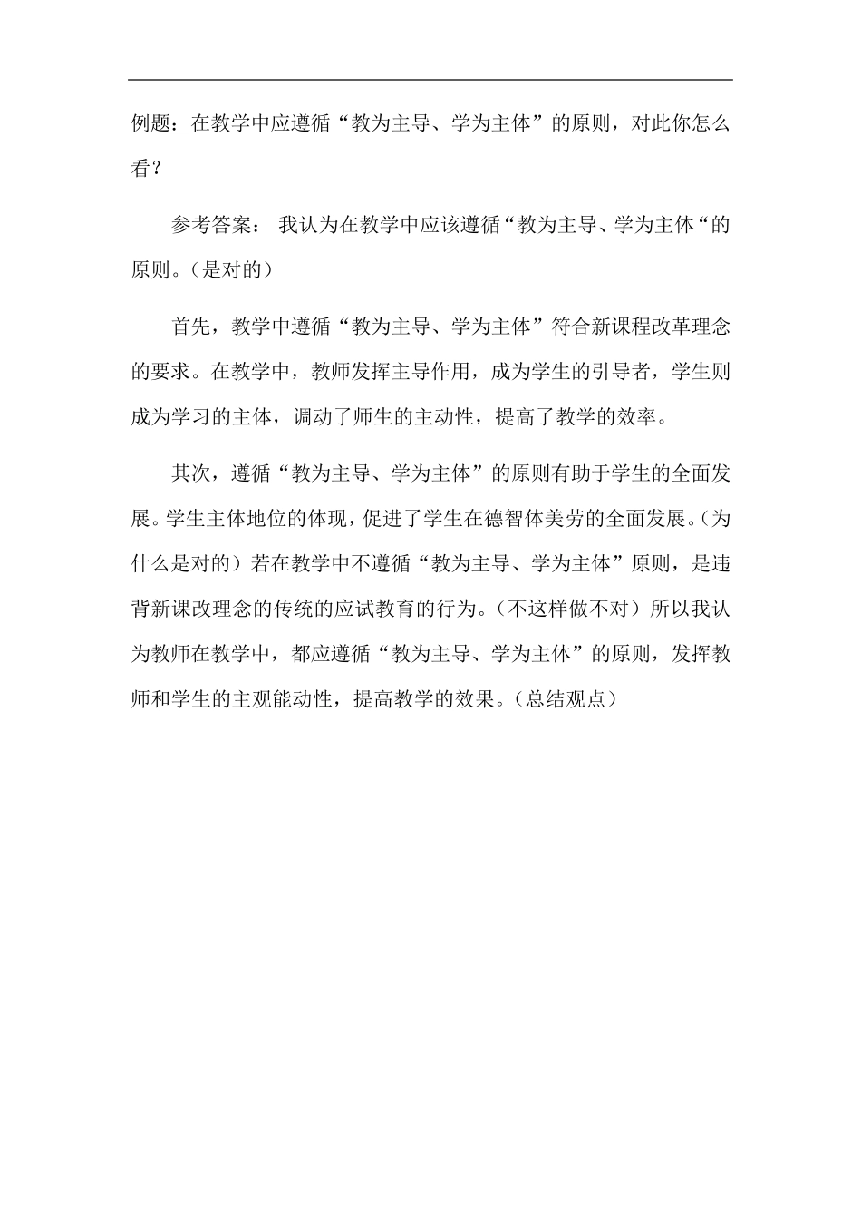 2021年教师资格证面试之结构化面试真题题库_第3页