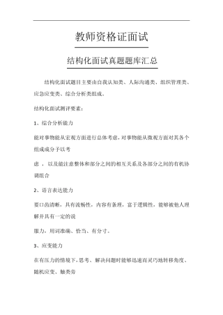 2021年教师资格证面试之结构化面试真题题库