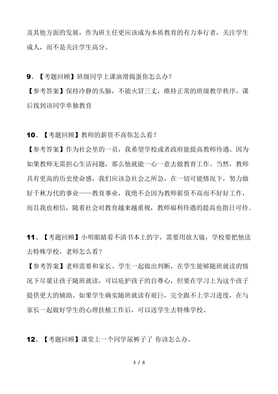 2021年教师资格面试结构化真题汇总_第3页