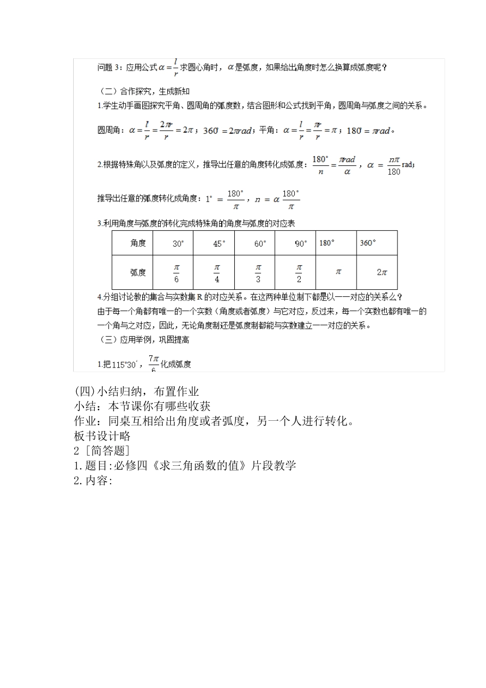 2021年教师资格证考试《高中数学专业面试》真题及答案解析_第2页