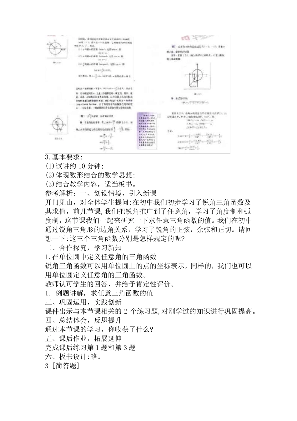 2021年教师资格证考试《高中数学专业面试》真题及答案解析_第3页