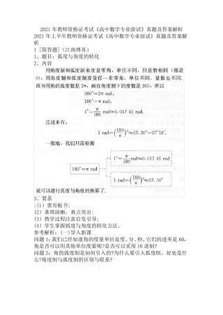 2021年教师资格证考试《高中数学专业面试》真题及答案解析