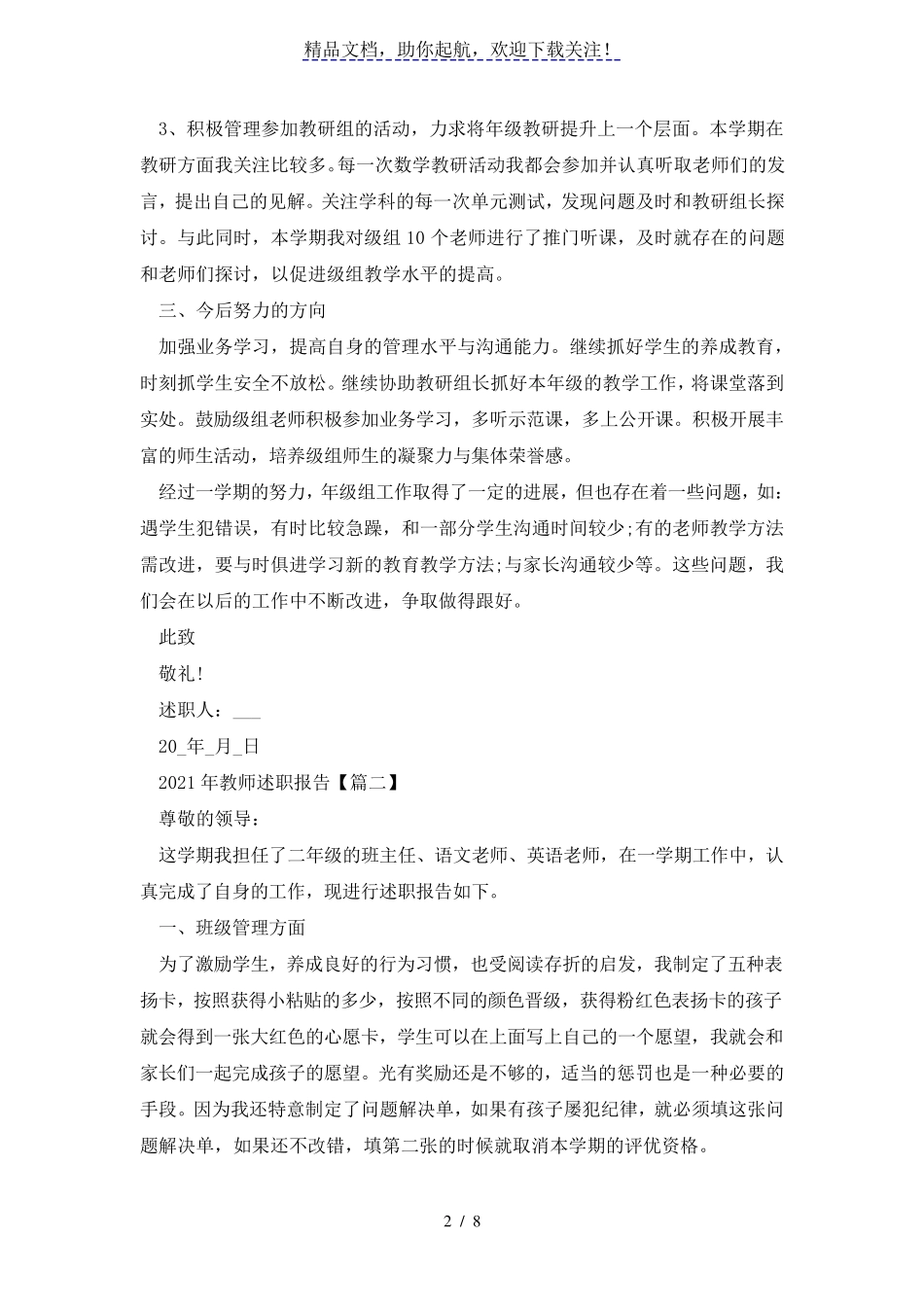 2021年教师述职报告最_第2页
