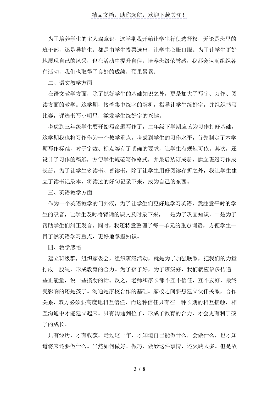 2021年教师述职报告最_第3页