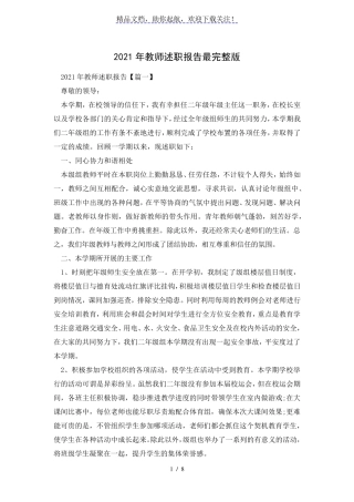 2021年教师述职报告最