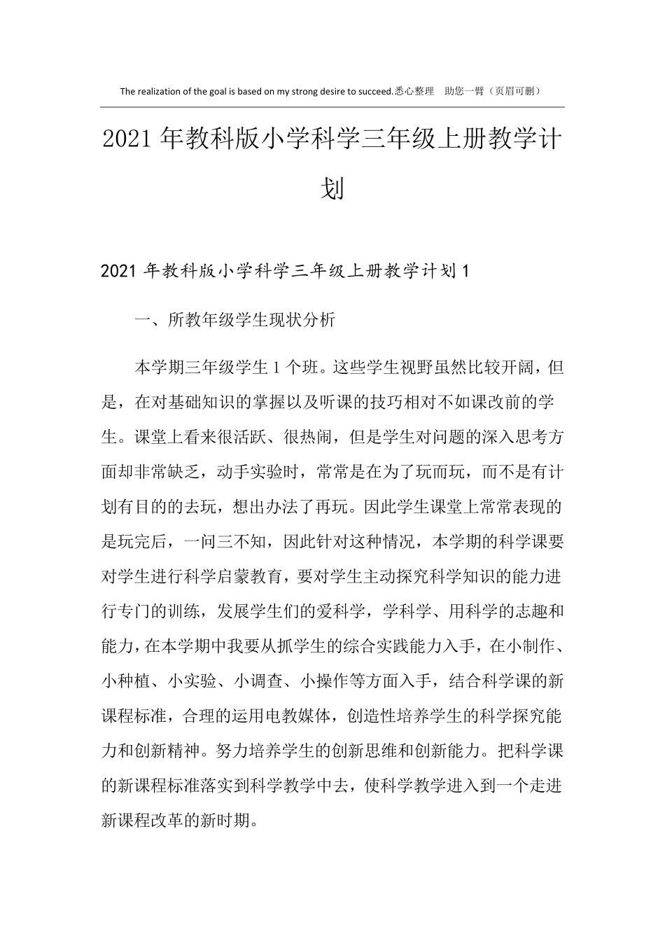 2021年教科版小学科学三年级上册教学计划_第1页