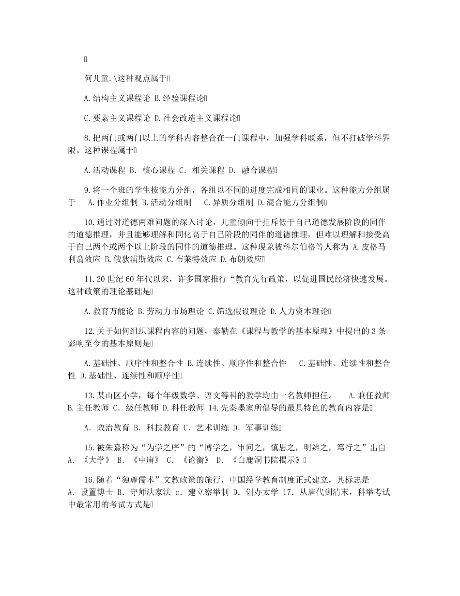 2021年教育学考研真题与答案_第2页