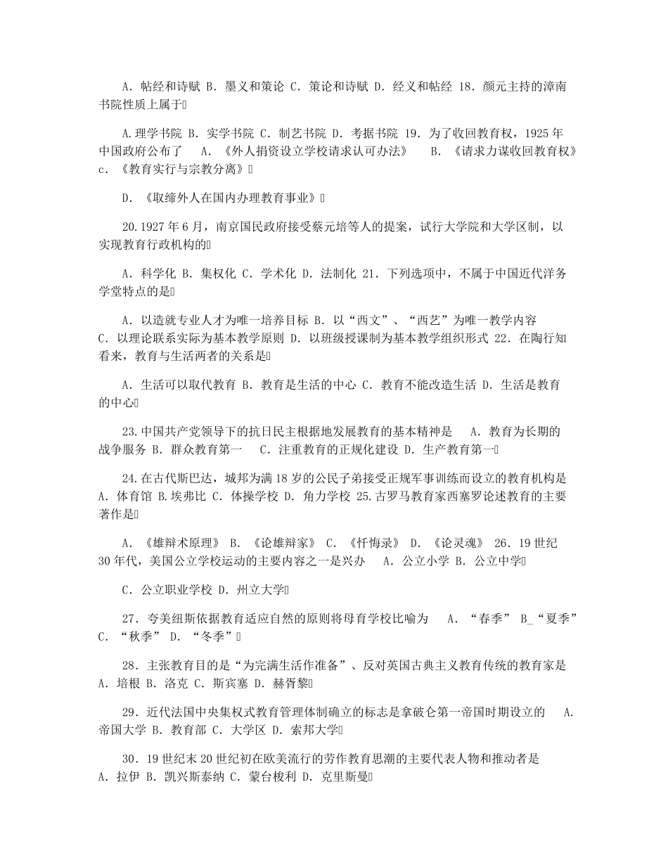 2021年教育学考研真题与答案_第3页