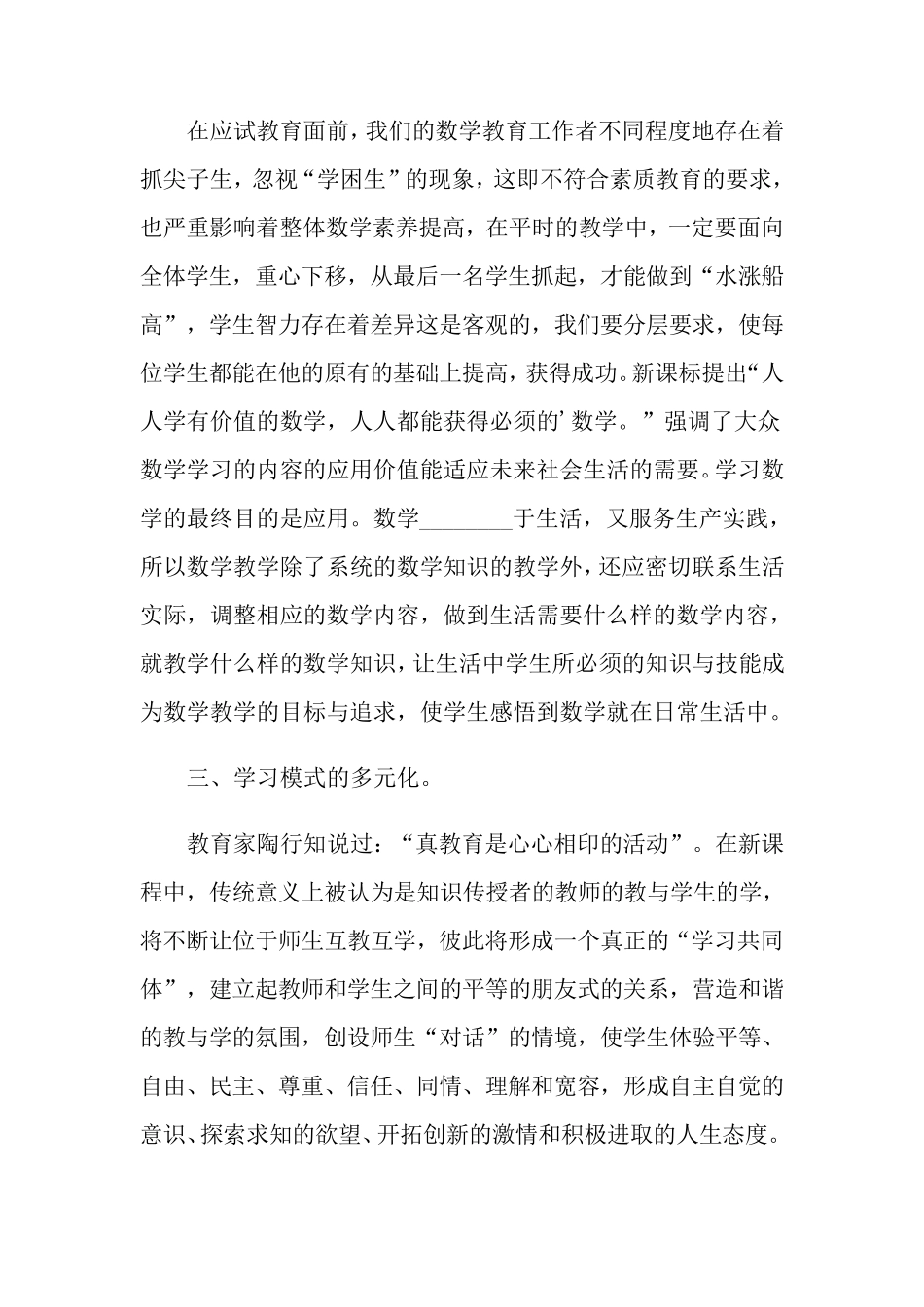2021年数学新课标培训的心得体会(通用7篇)_第2页