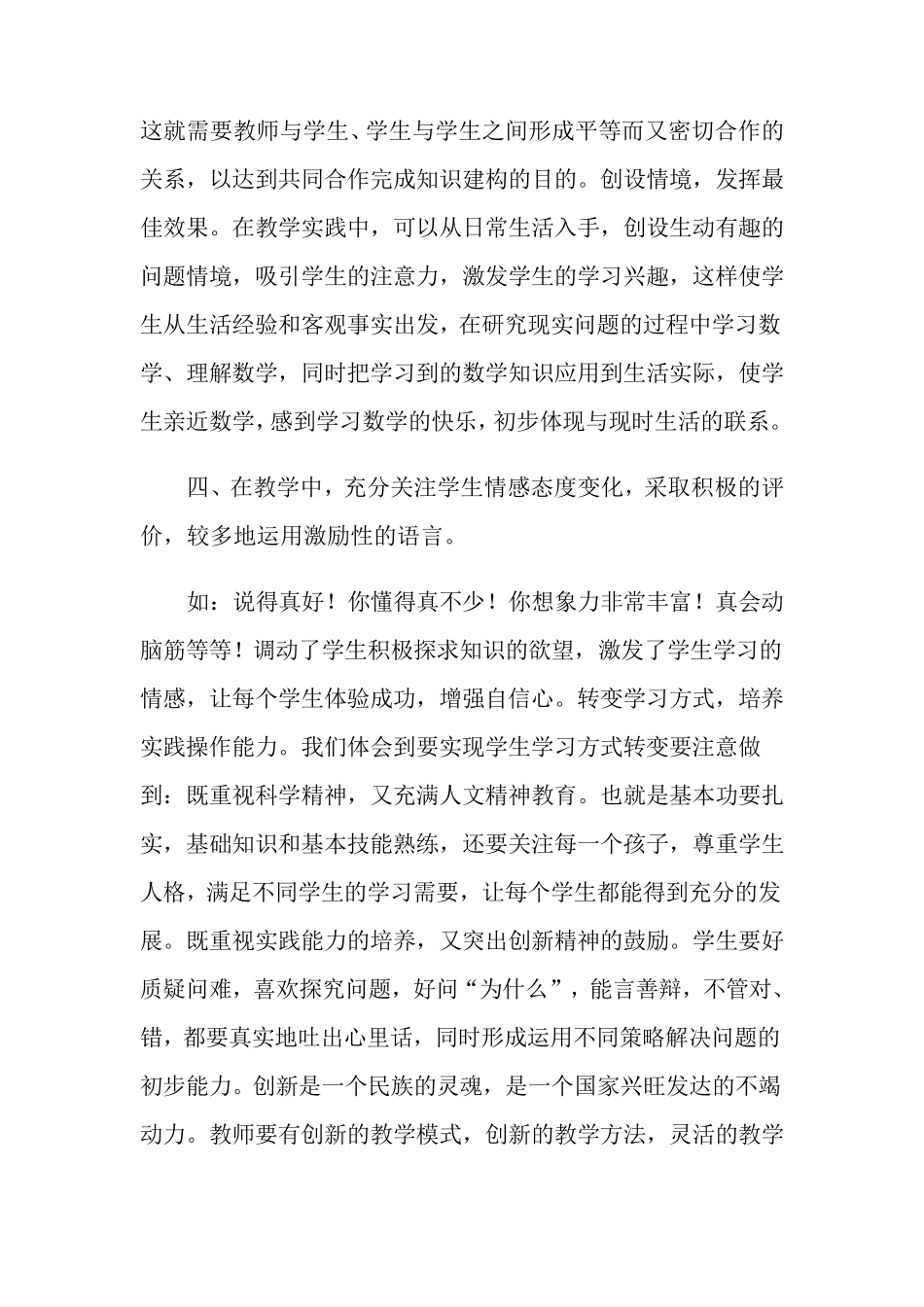 2021年数学新课标培训的心得体会(通用7篇)_第3页