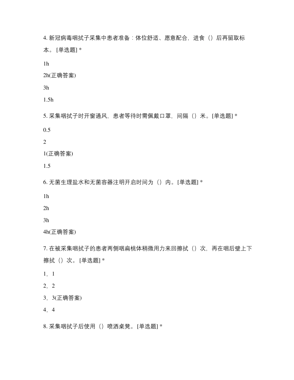 2021年新冠病毒咽拭子标本采集培训考试及答案_第2页