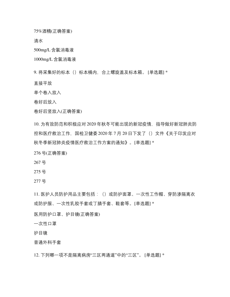 2021年新冠病毒咽拭子标本采集培训考试及答案_第3页
