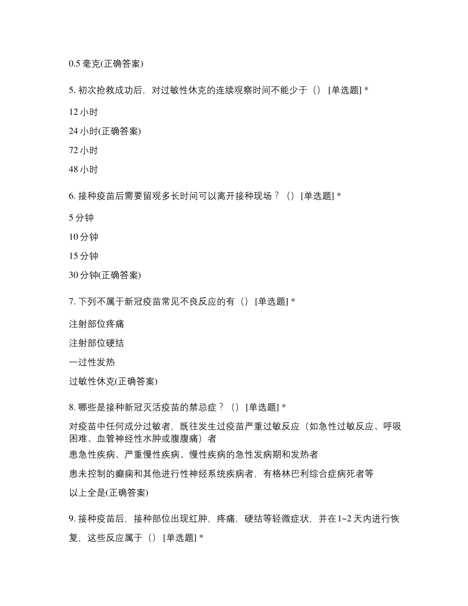 2021年新冠病毒疫情防控知识培训考核试题_第2页