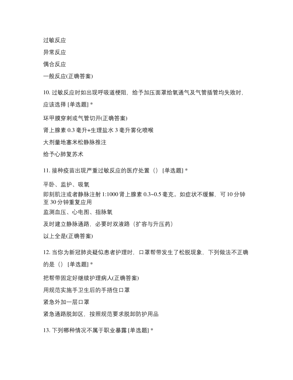 2021年新冠病毒疫情防控知识培训考核试题_第3页