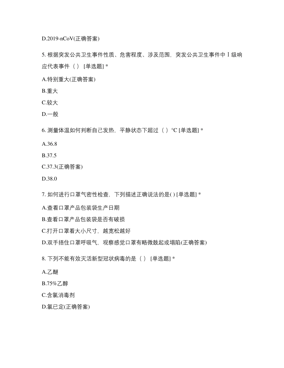 2021年新冠肺炎防控测试试题_第2页