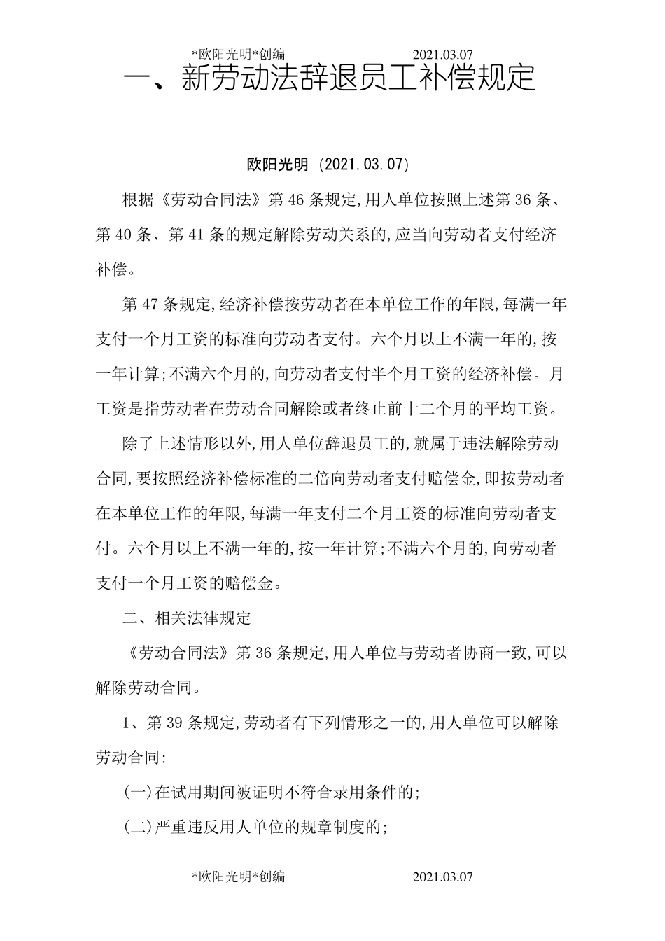 2021年新劳动法辞退员工的补偿标准及规定_第1页