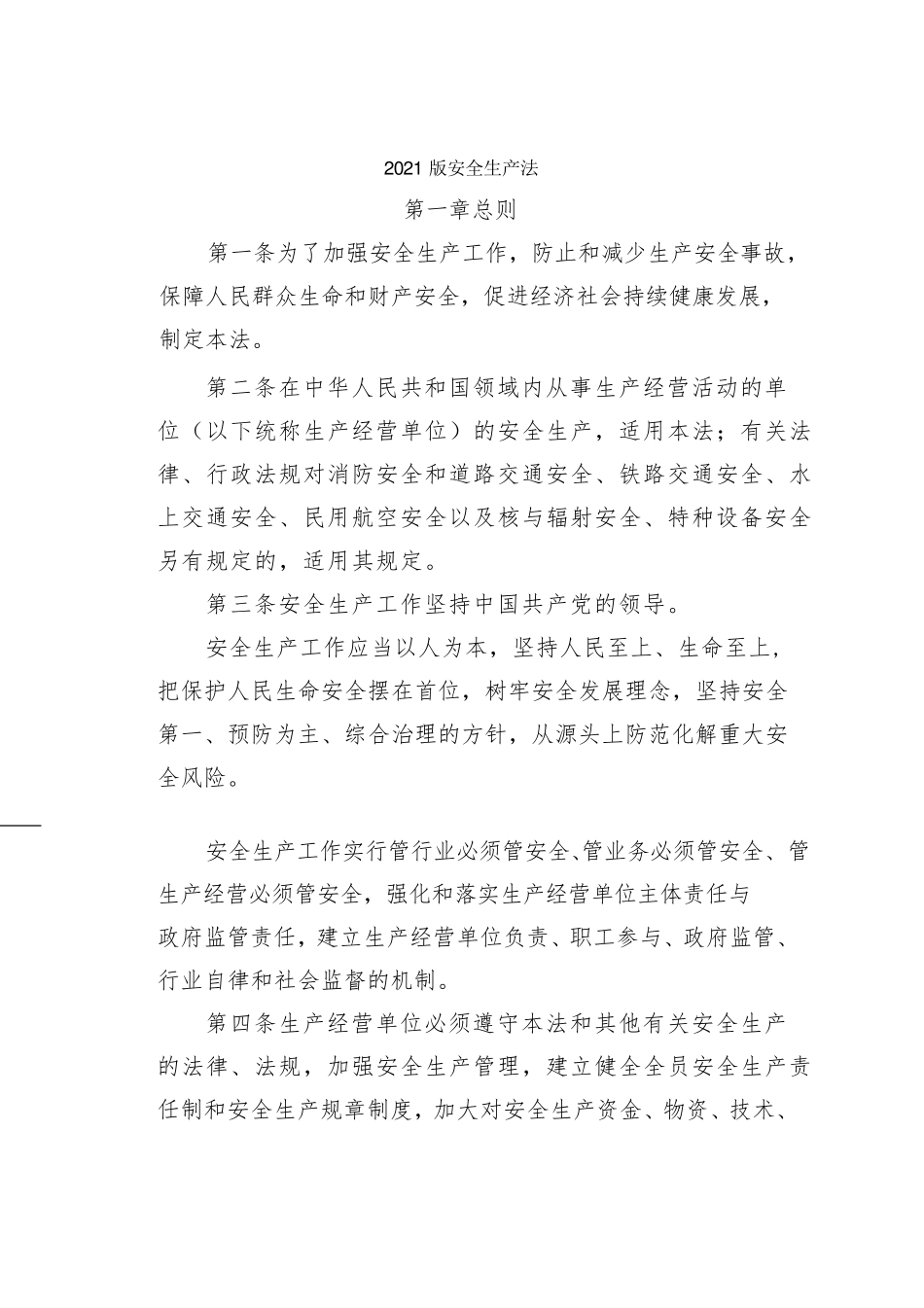 2021年新安全生产法_第2页