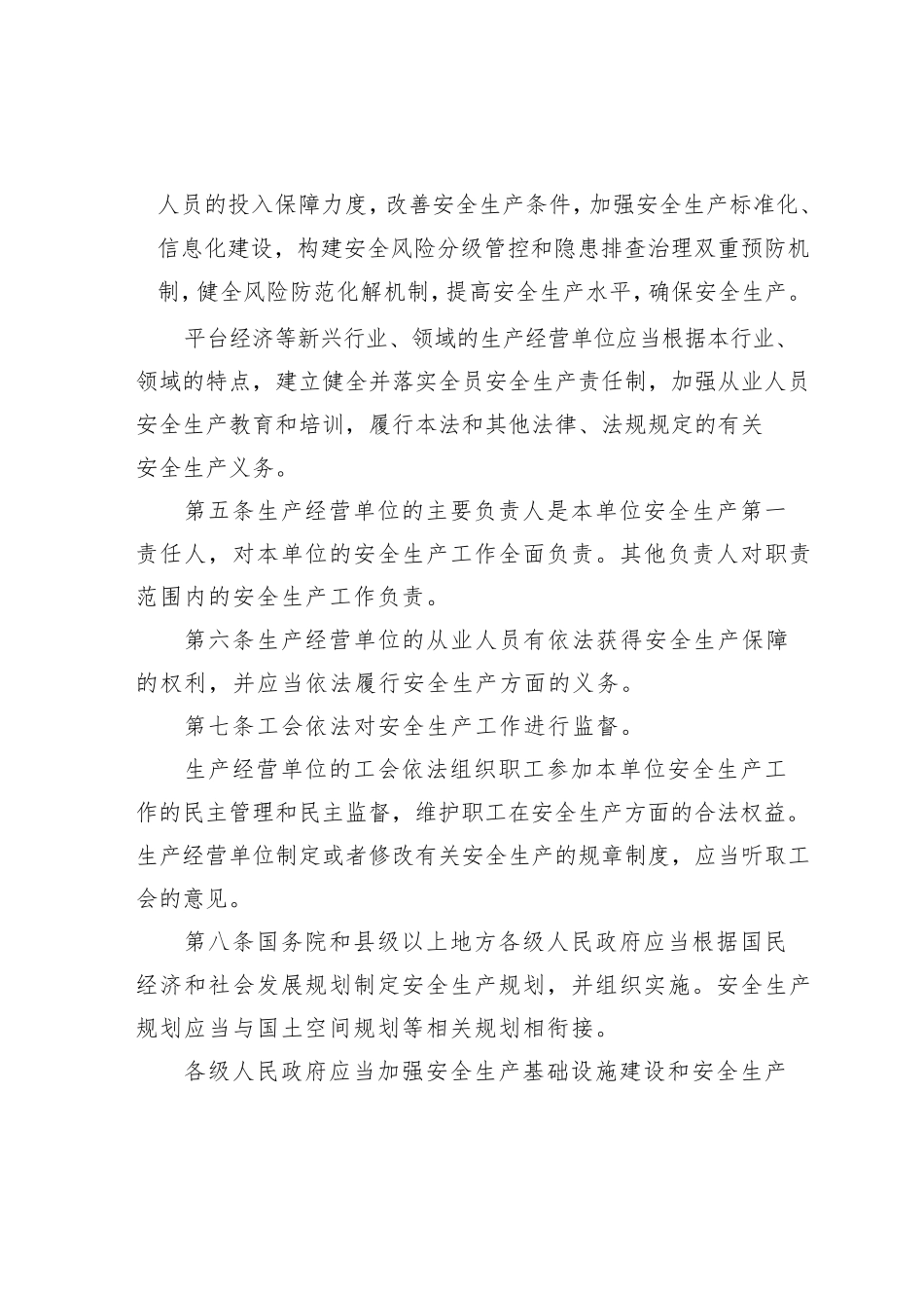 2021年新安全生产法_第3页
