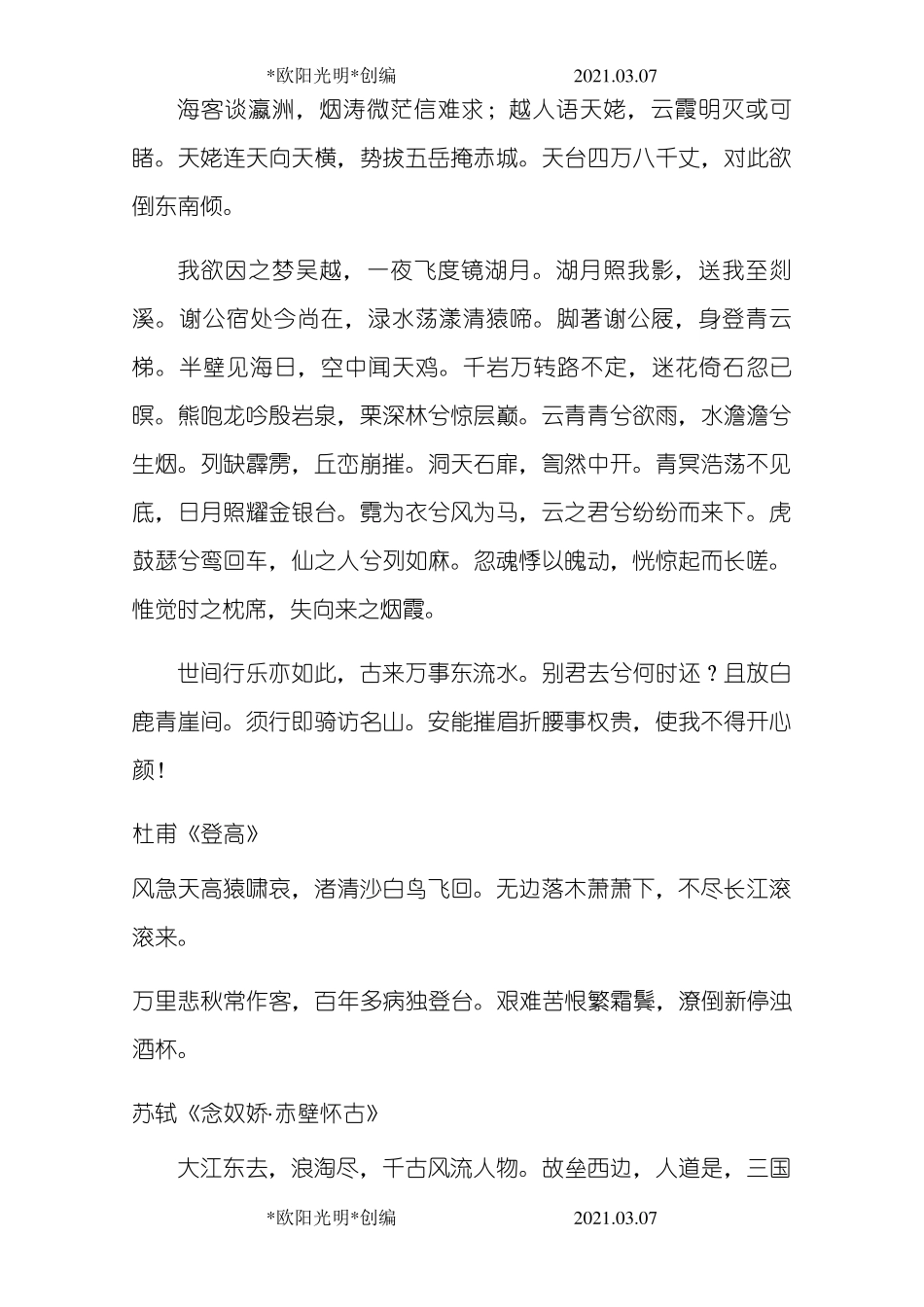 2021年新教材高一语文背诵篇目_第2页