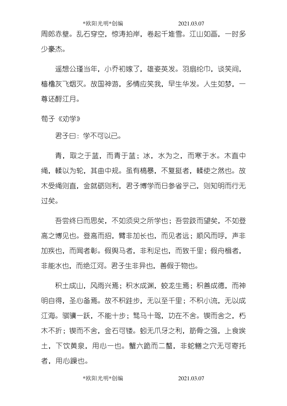 2021年新教材高一语文背诵篇目_第3页