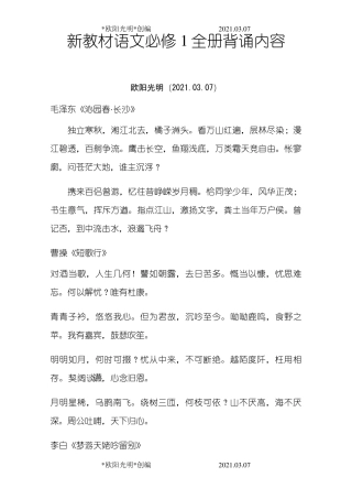 2021年新教材高一语文背诵篇目