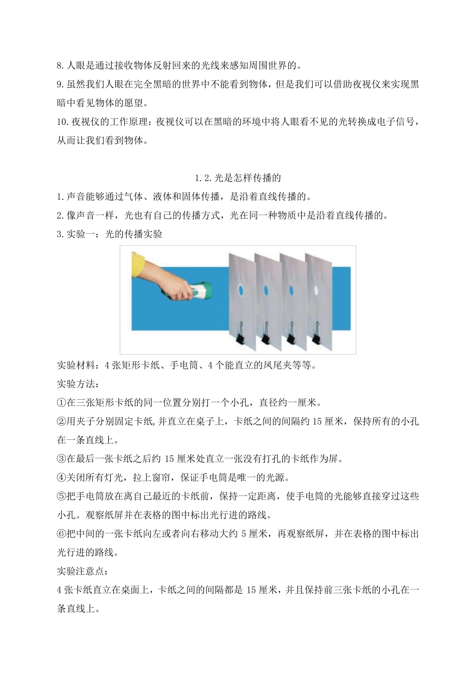 2021年新教科版五年级上册科学知识点整理_第2页