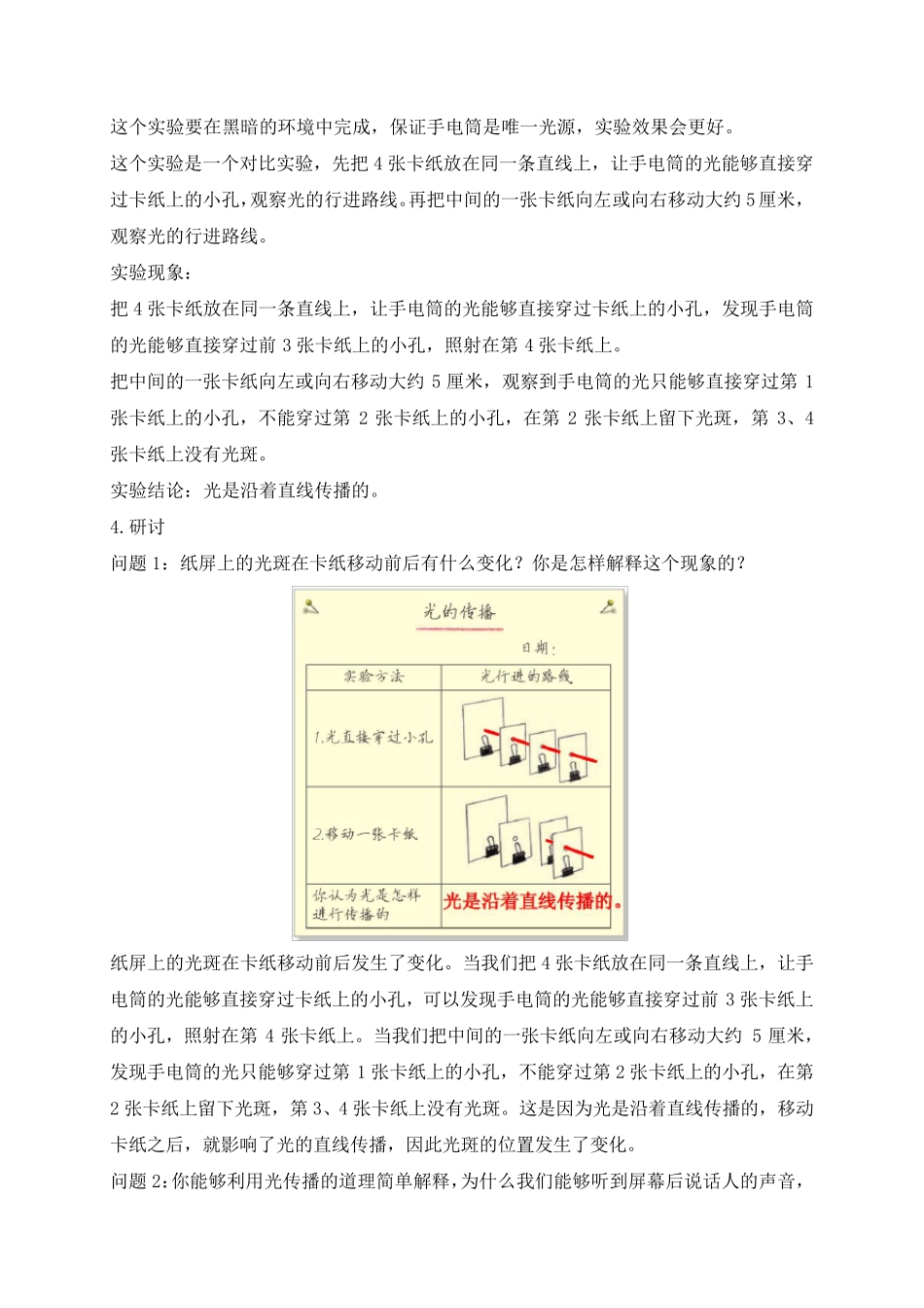 2021年新教科版五年级上册科学知识点整理_第3页