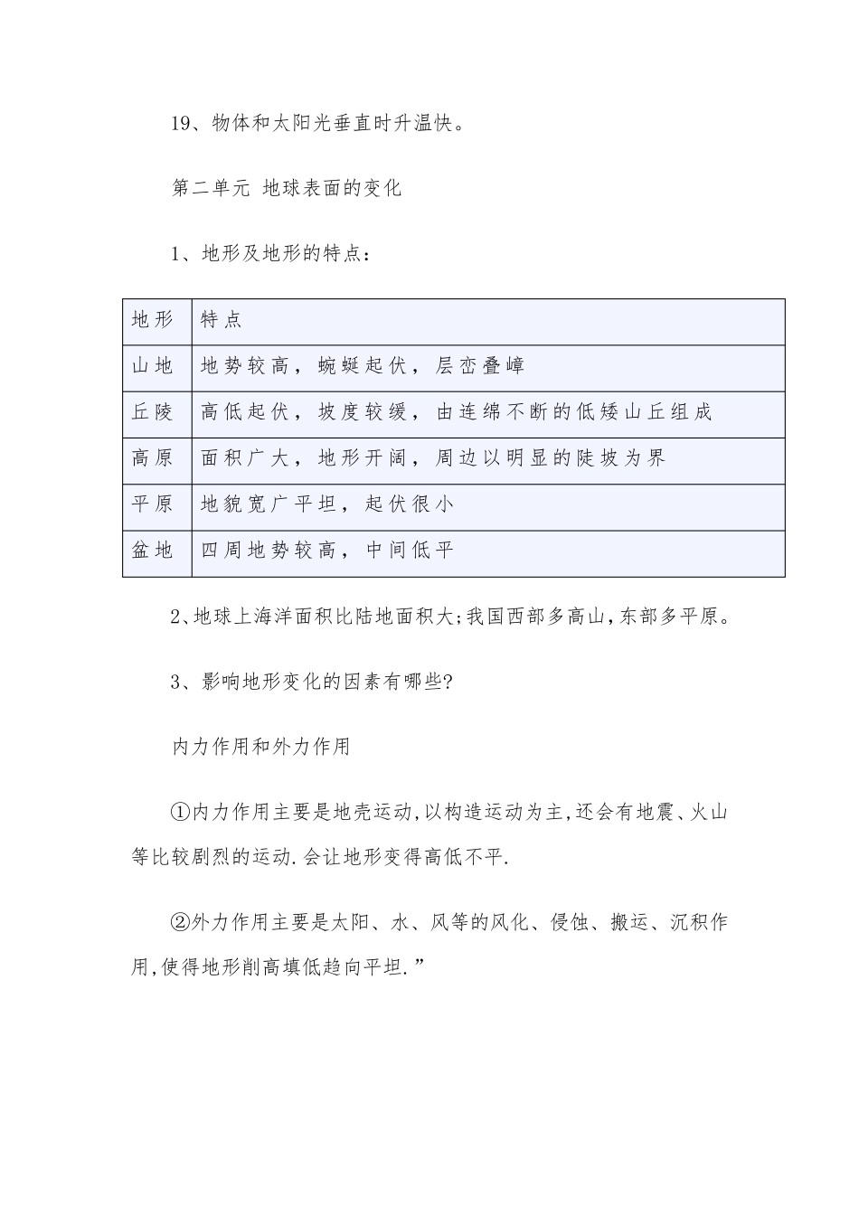 2021年新教科版小学五年级上册科学知识点归纳_第3页