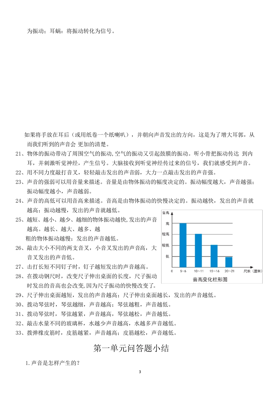 2021年新教科版四年级上册科学知识点整理(共两套知识点)_第3页