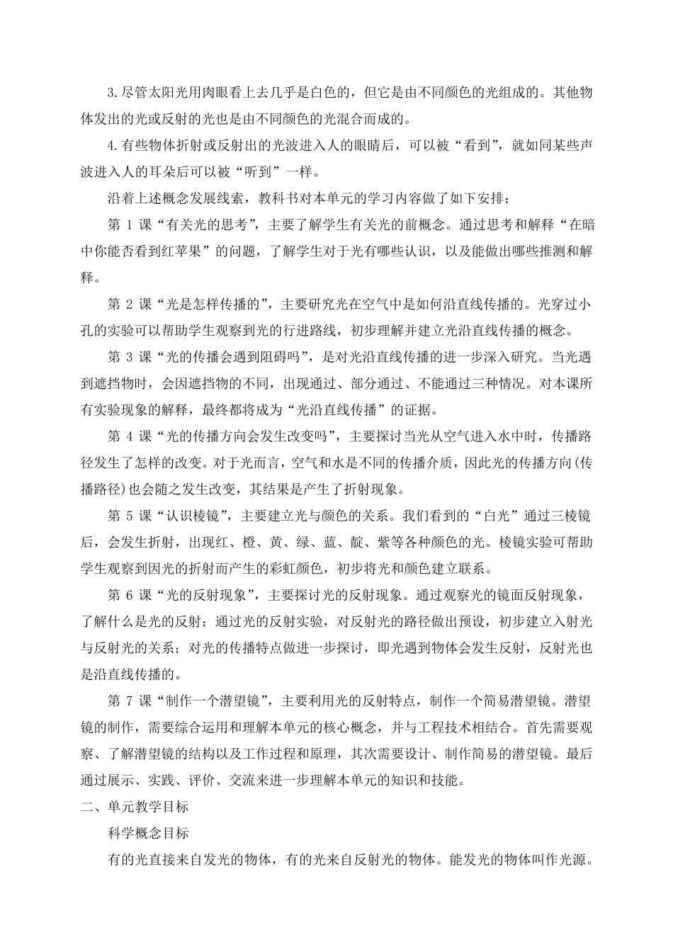 2021年新教科版科学五年级上册全册教案_第2页