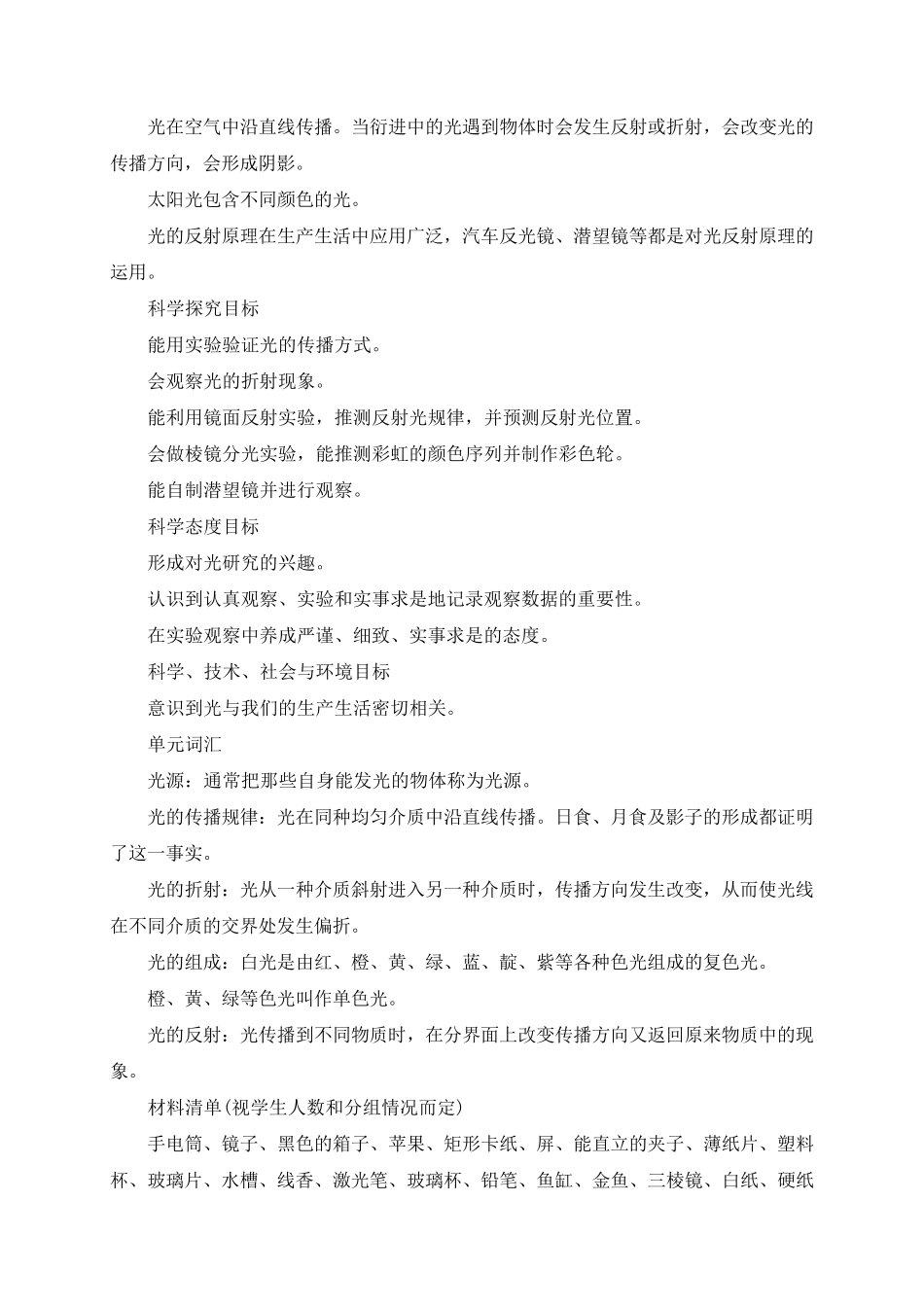 2021年新教科版科学五年级上册全册教案_第3页