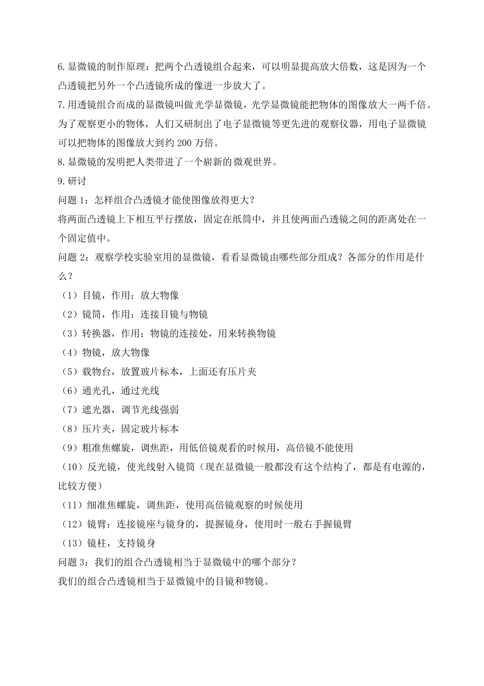 2021年新教科版科学六年级上册知识点整理_第3页