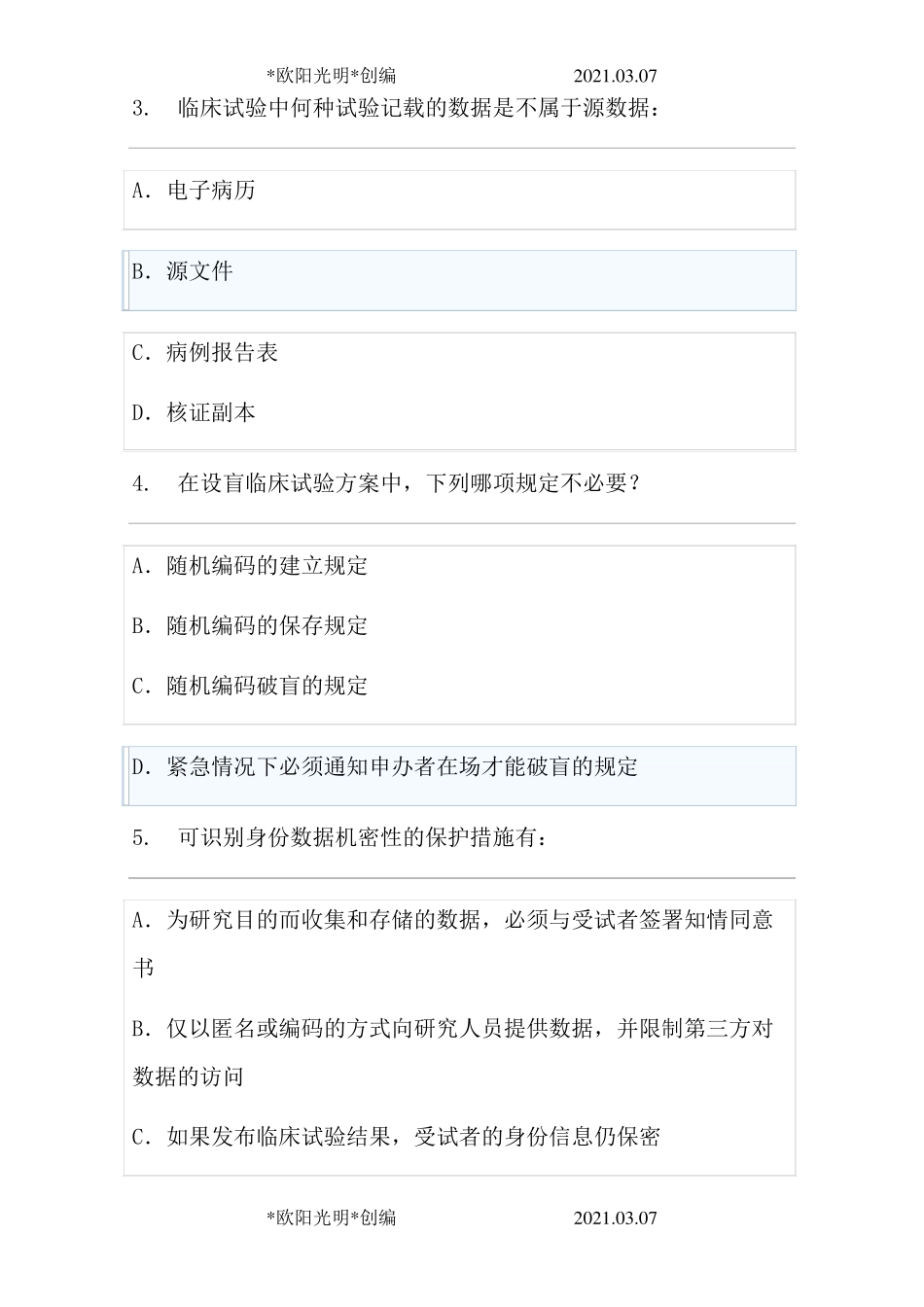 2021年新版2020GCP考试题库_第2页