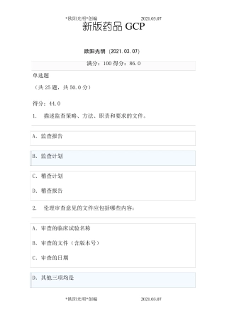 2021年新版2020GCP考试题库