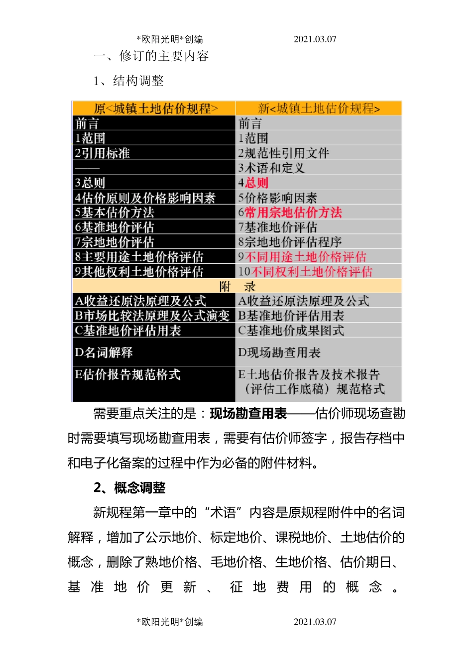 2021年新版《城镇土地估价规程》_第2页