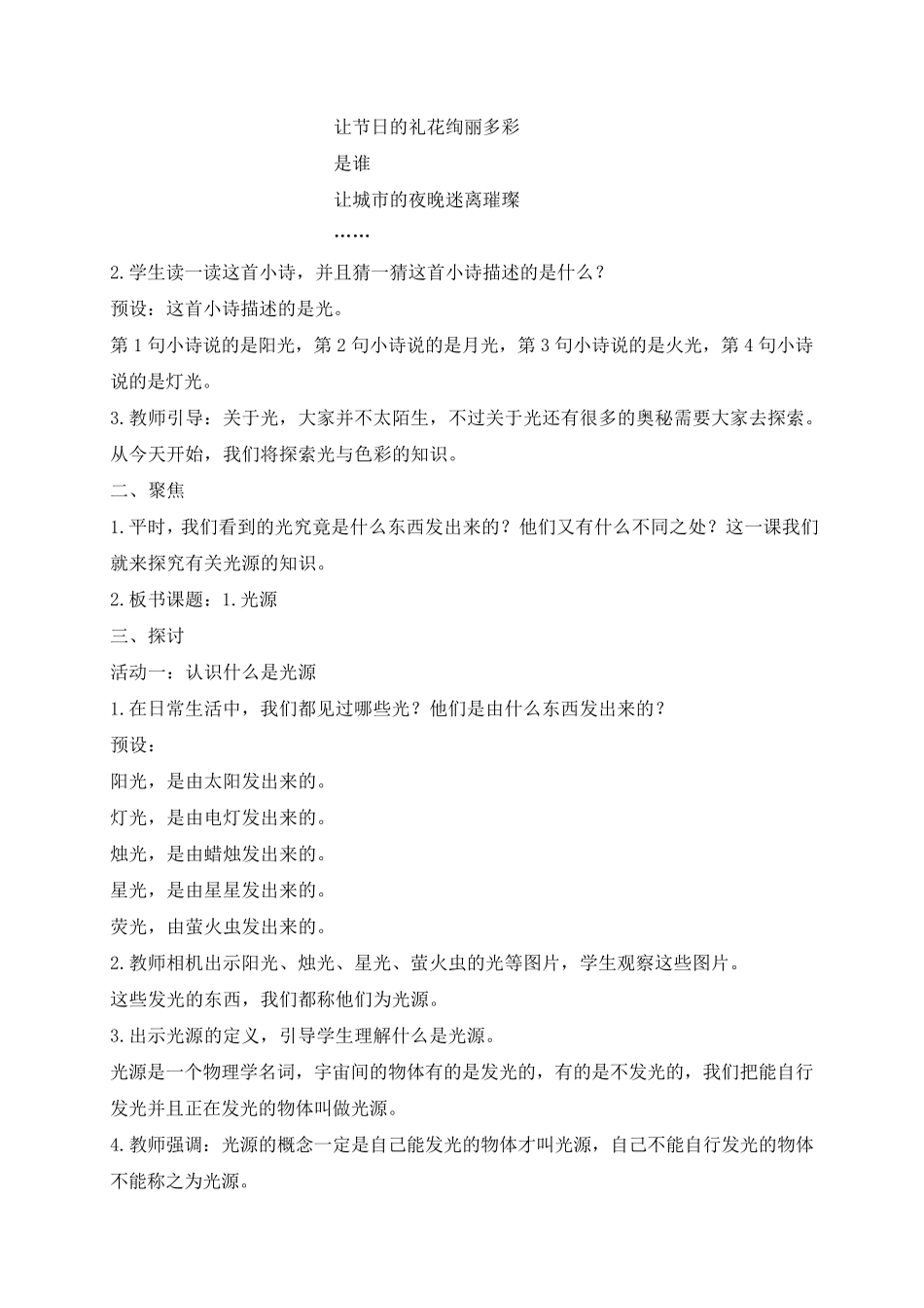 2021年新苏教版五年级上册科学全册教案_第2页