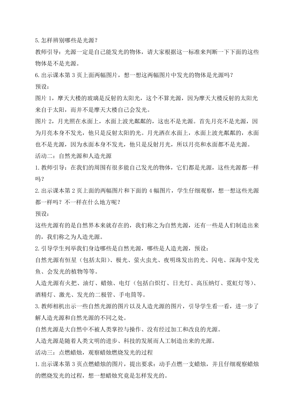 2021年新苏教版五年级上册科学全册教案_第3页