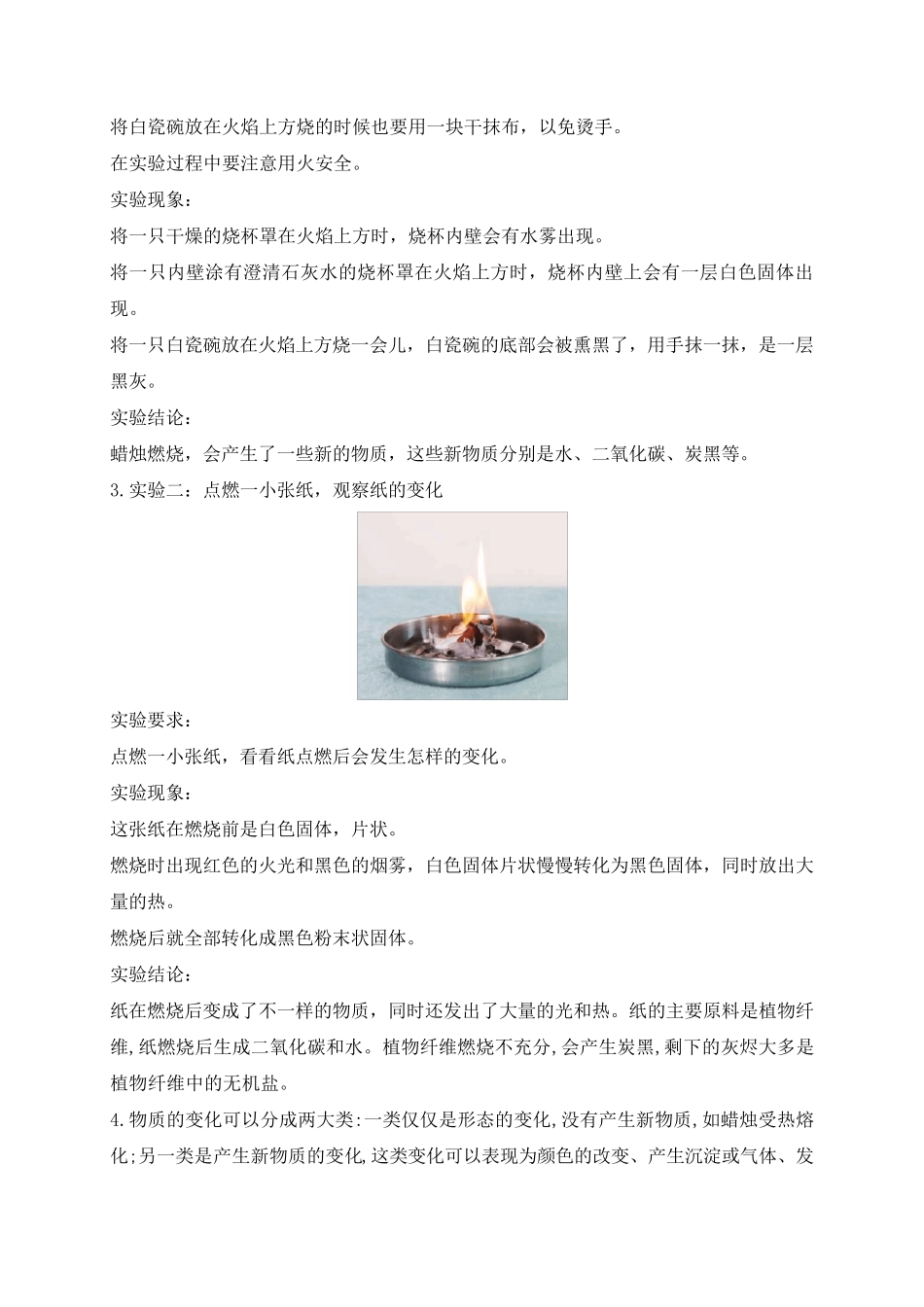 2021年新苏教版科学六年级上册知识点整理_第2页