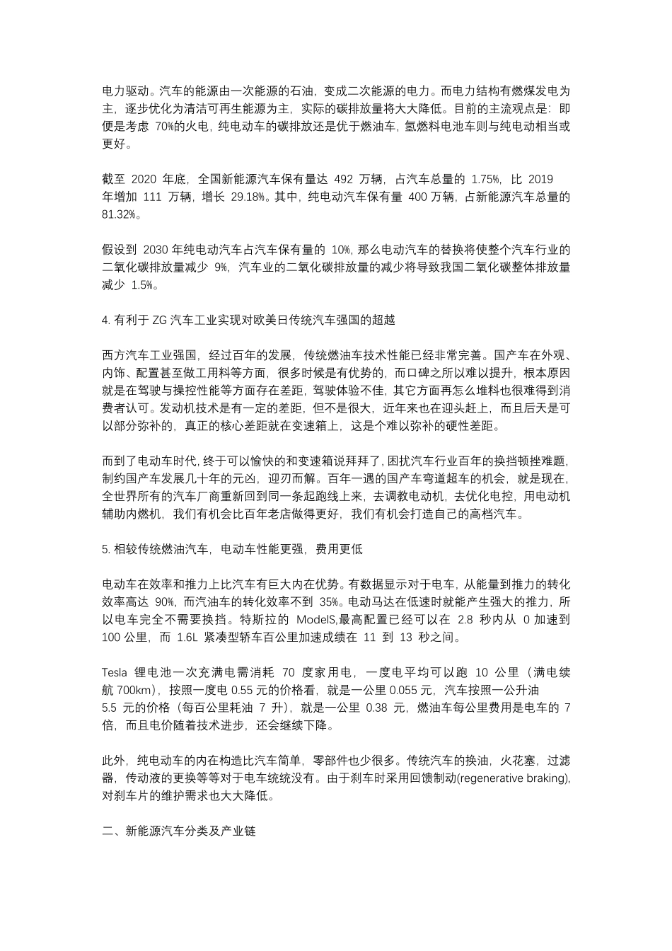 2021年新能源汽车行业深度报告_第3页