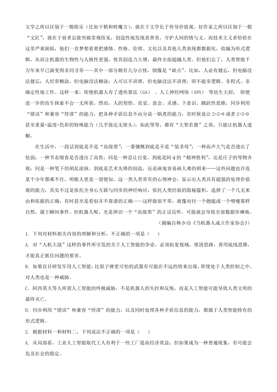 2021年新高考八省联考广东省语文试题与答案_第2页