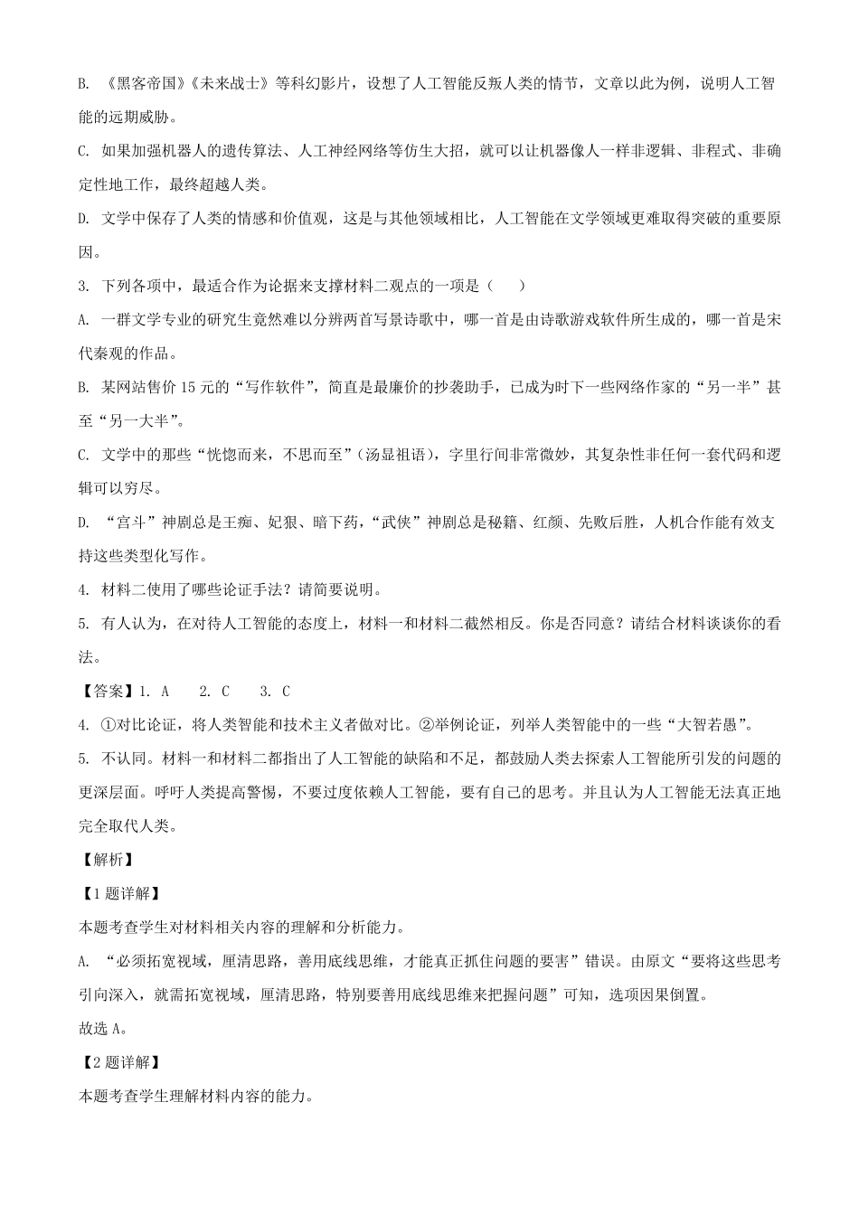 2021年新高考八省联考广东省语文试题与答案_第3页