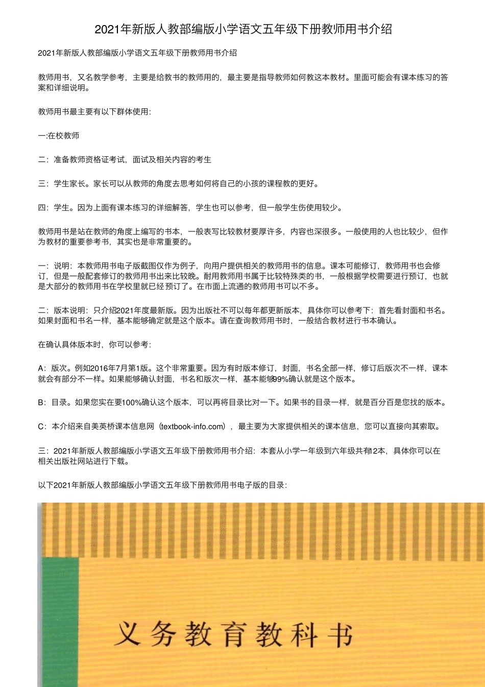 2021年新版人教部编版小学语文五年级下册教师用书介绍_第1页