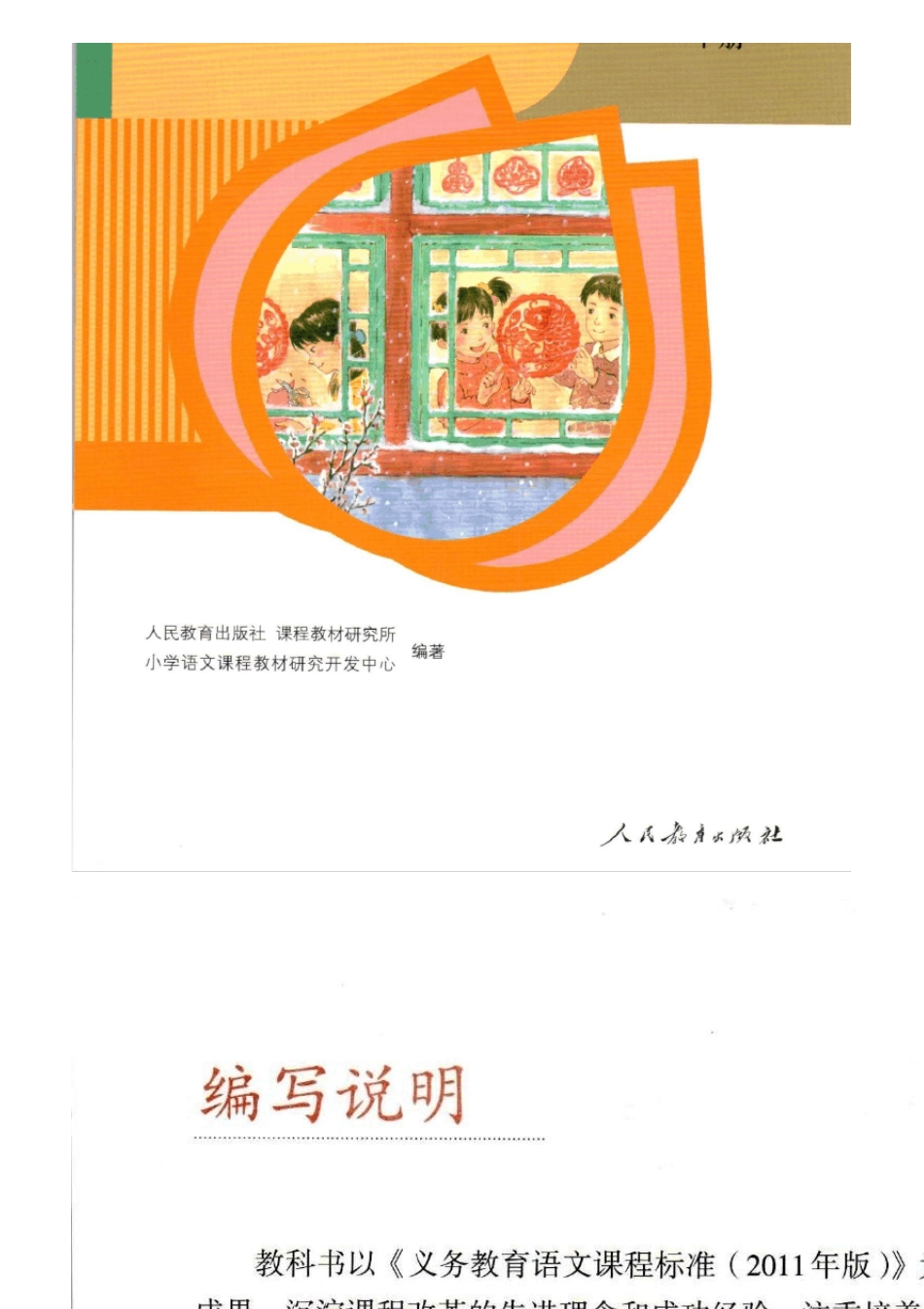 2021年新版人教部编版小学语文五年级下册教师用书介绍_第2页