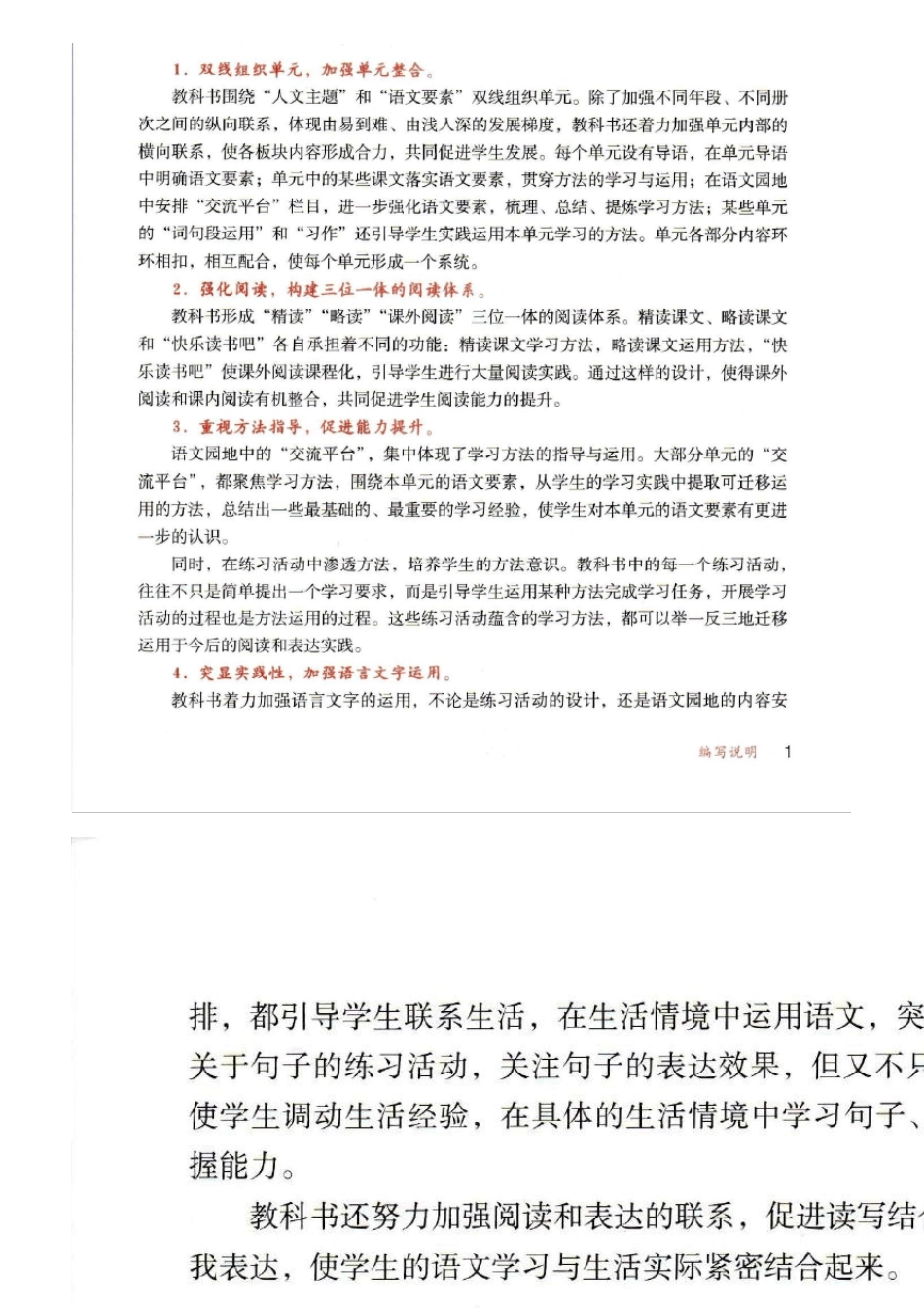 2021年新版人教部编版小学语文五年级下册教师用书介绍_第3页