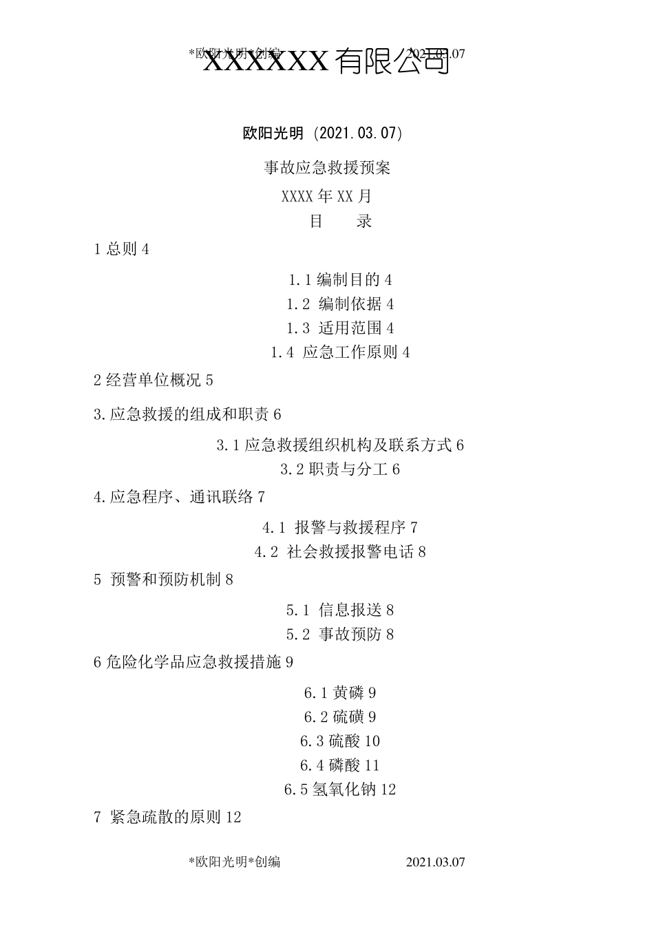 2021年无仓储危化品经营单位应急预案_第1页