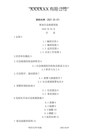 2021年无仓储危化品经营单位应急预案