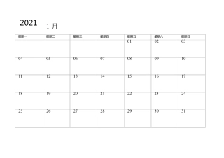 2021年日历可记事A4每页一月简洁版