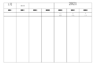 2021年日历周历年历记事本(每周1页)