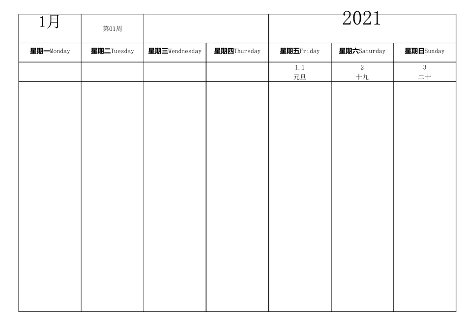 2021年日历周历年历记事本_第1页
