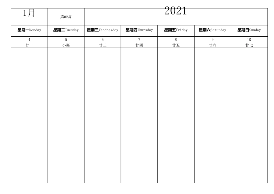 2021年日历周历年历记事本_第2页